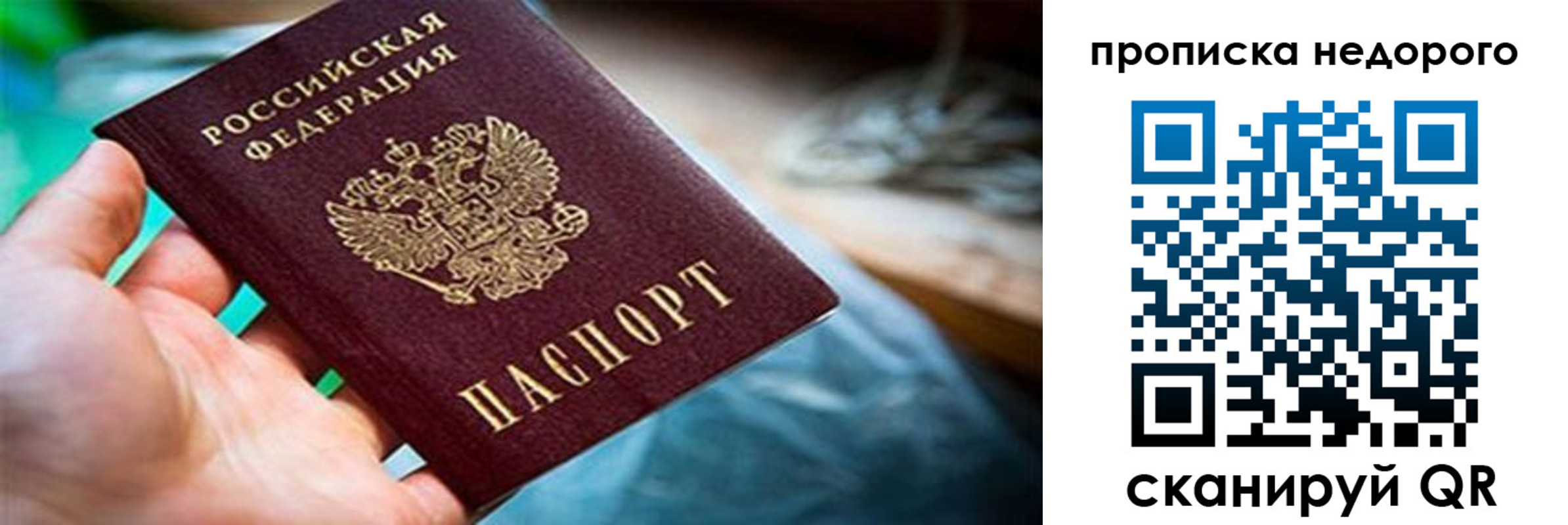 прописка законно в Обнинске