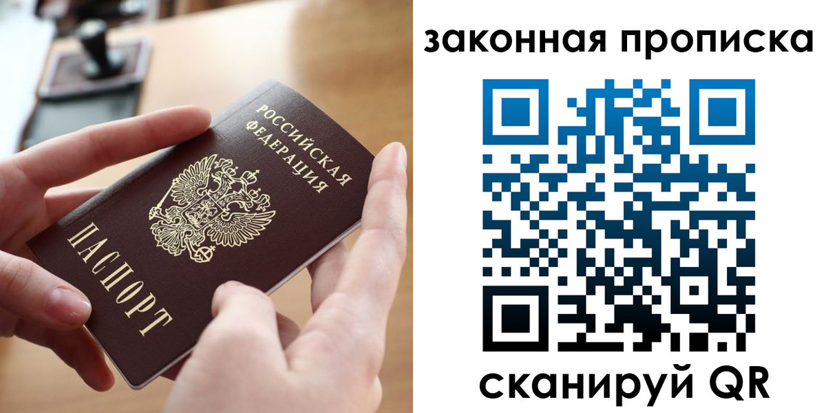 прописка штамп в Обнинске