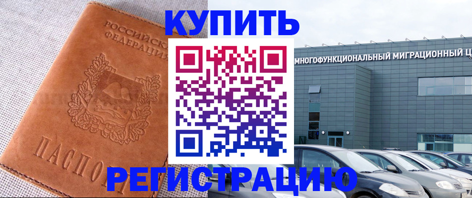 прописка законно в Обнинске