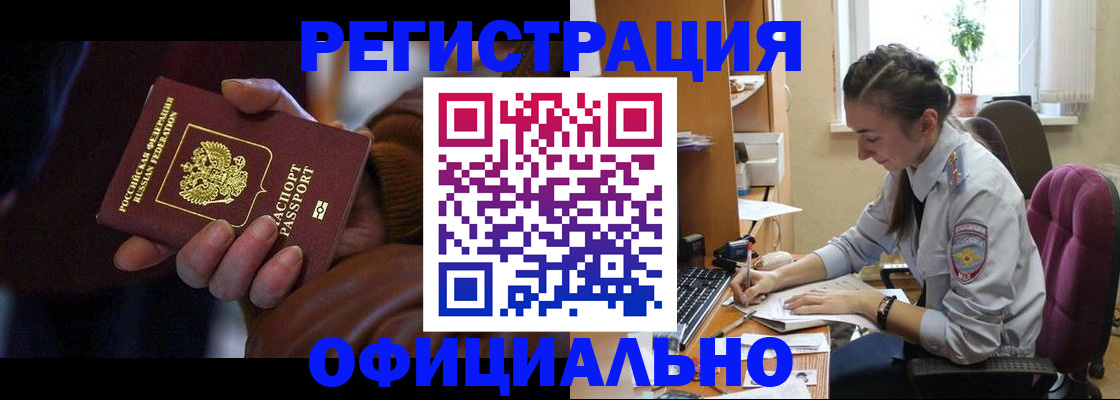 временная регистрация для всех в Обнинске